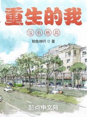 重生的我没有格局有几个女主