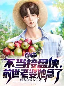 前世老婆她急了最新章节