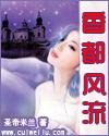 都市堎香录