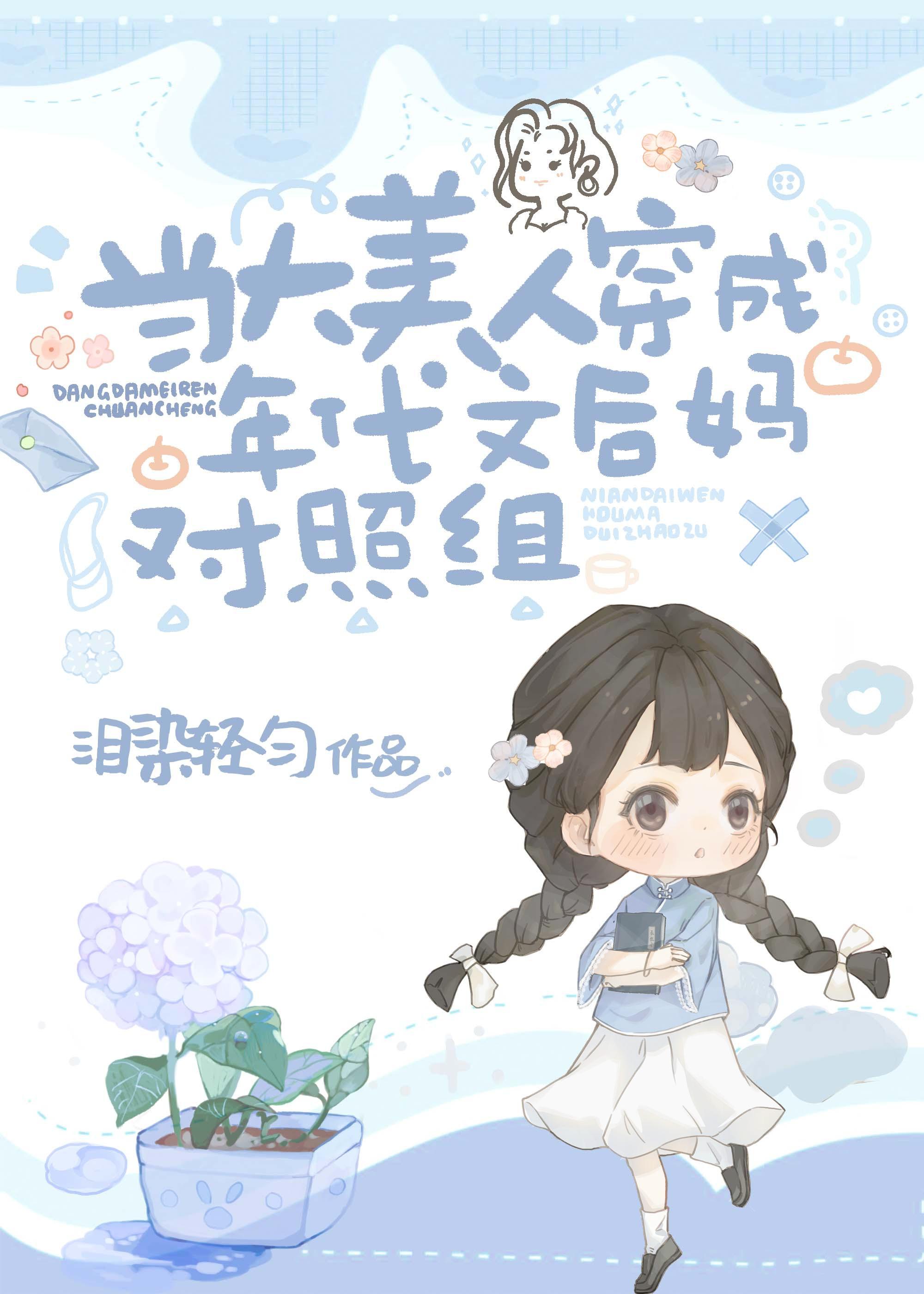 穿越成大美人