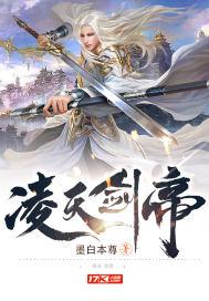 凌天剑帝 沈苍