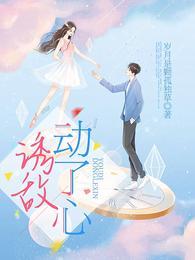 诱敌动了心女主是谁扮演的