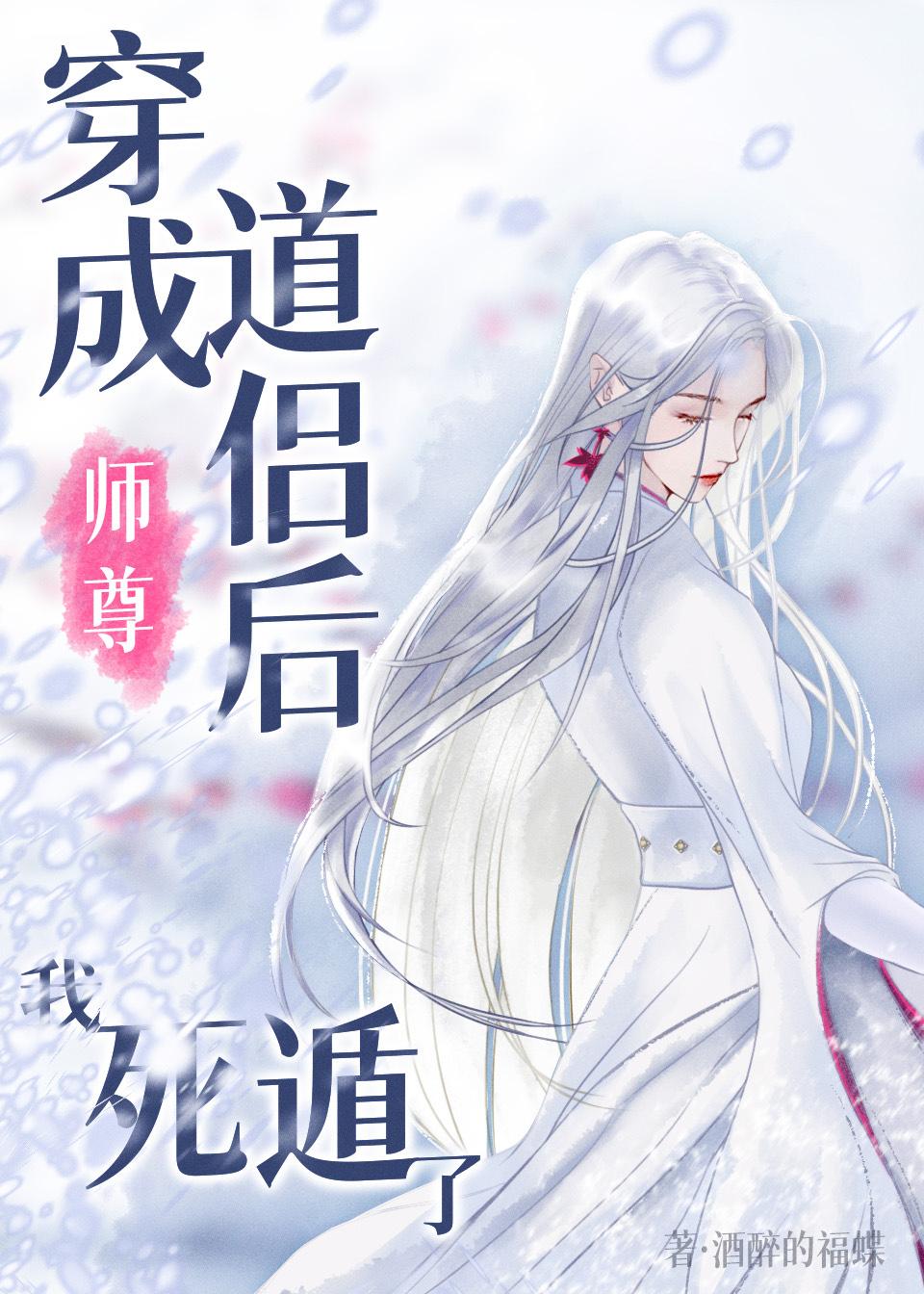 穿成师尊的私生饭/炊烟袅袅