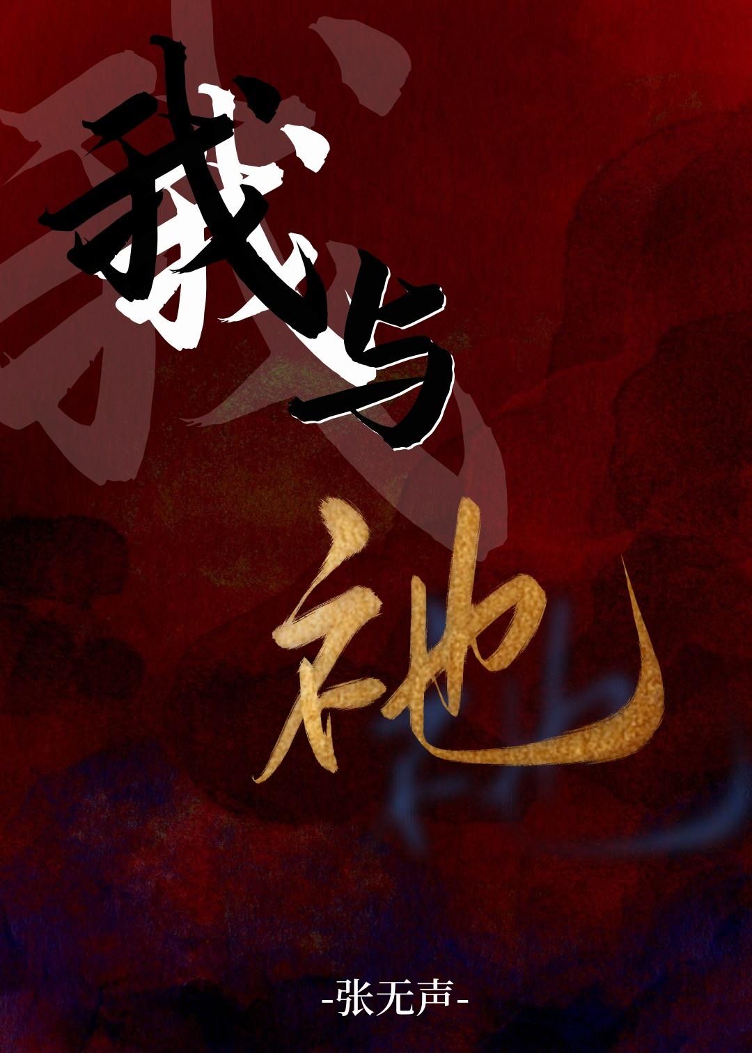 我与祂免费阅