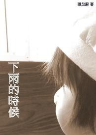 下雨的时候谁最高兴