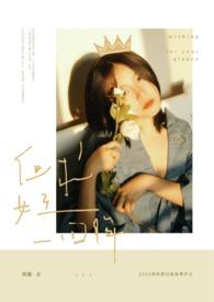辗转回眸