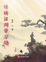 穿越江湖推荐