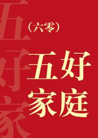 六零好家庭书包网