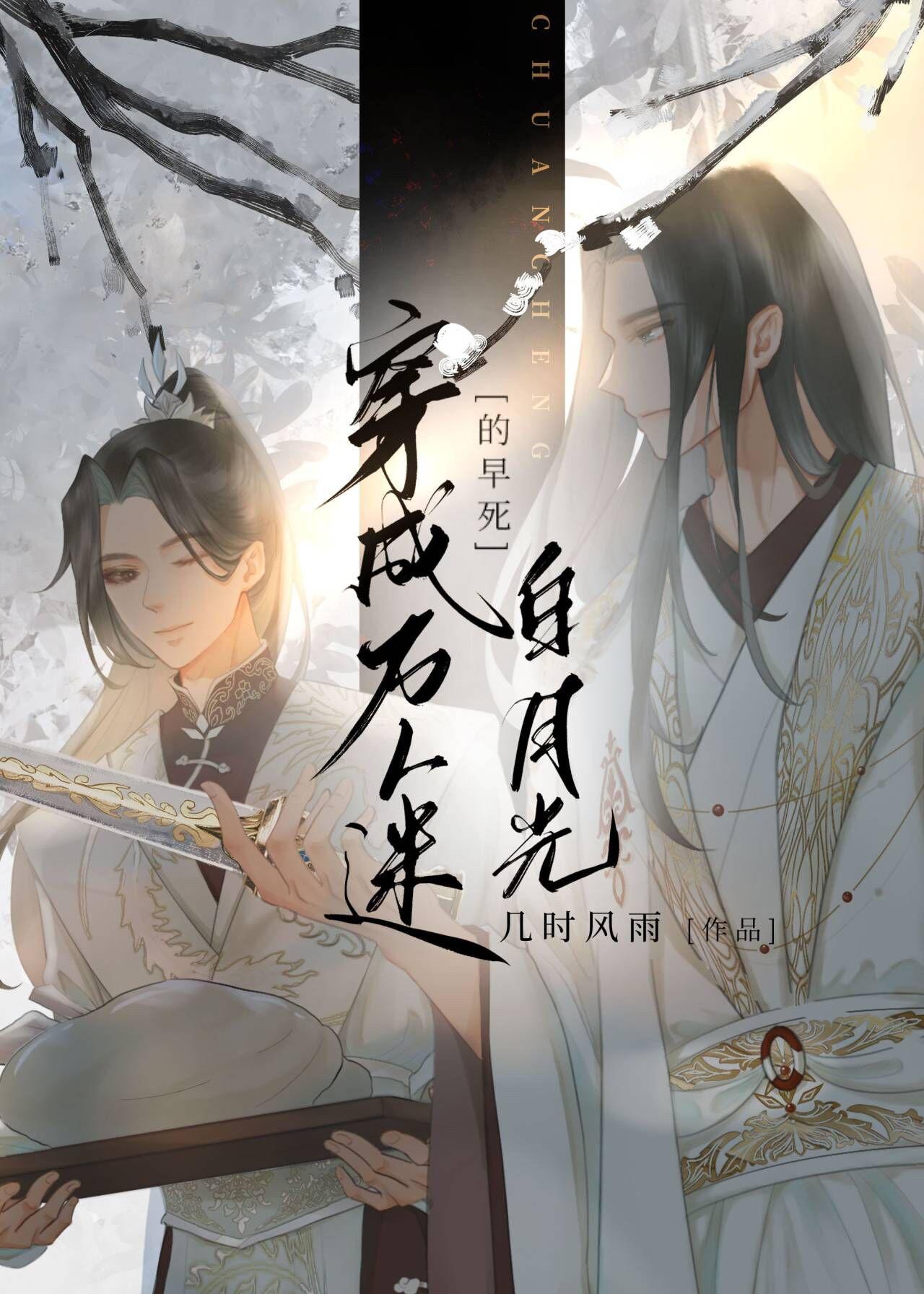 穿成万人迷主角的白月光