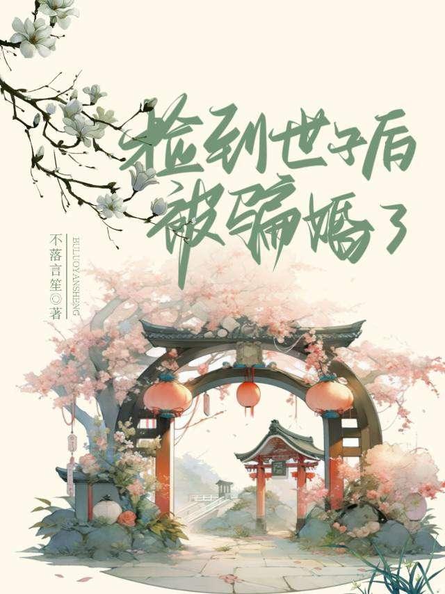 庶妻扶摇路短剧免费观看完整版