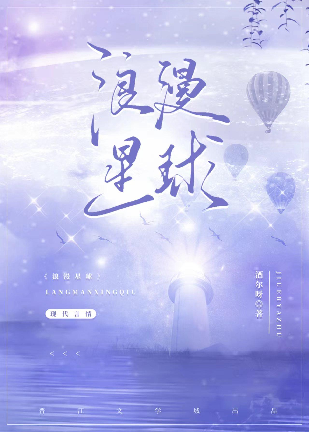 浪漫星球洗发水成分表