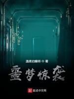 噩梦惊袭守夜人现任会长身份