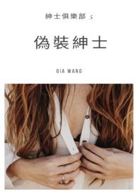 伪装ios绅士应用