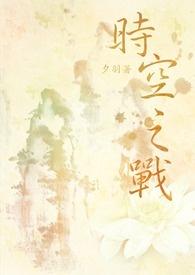 高达时空之战