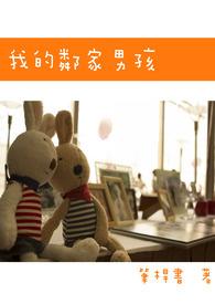 邻家男孩儿