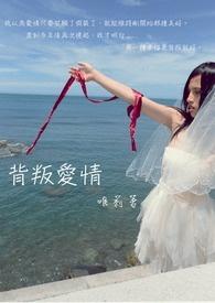 背叛爱情演员表
