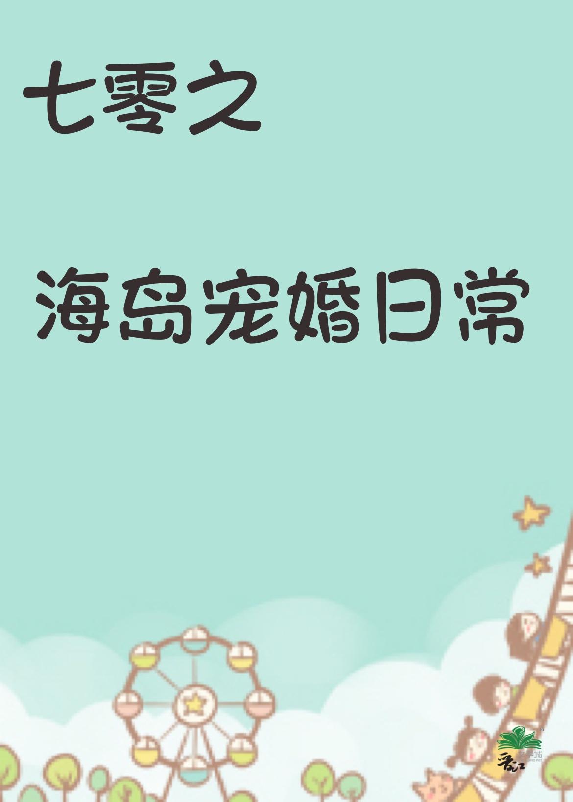 穿成抱错的七零白富美顾思雅免费