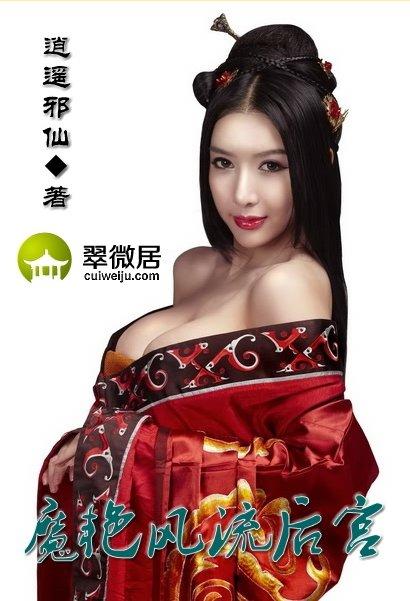 魔欲风流