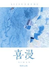 喜漫漫画网站