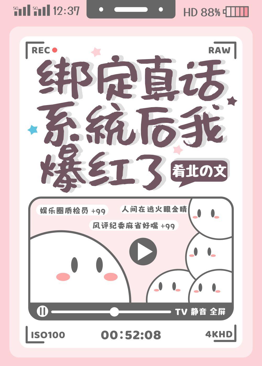 给中控绑定真话系统