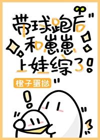 带球跑后和崽崽上娃综了最新章节更新