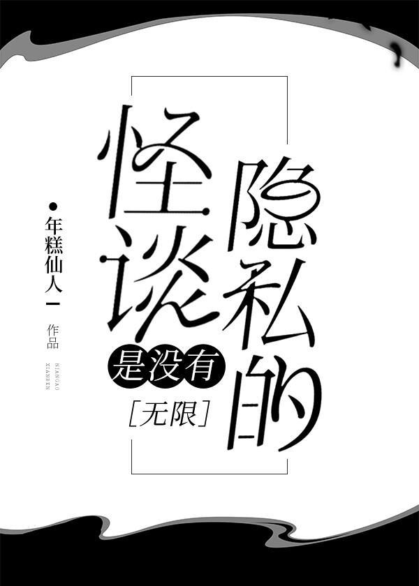 怪谈一词出自何处