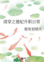 清穿之德妃升职日常免费阅读