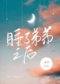 睡了弟弟之后1v1