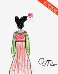 暴君败给了小皇后番外全文