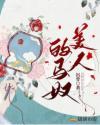 美人与马奴什么时候恢复记忆