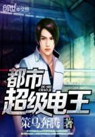 都市超级电王 策马奔腾