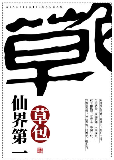 仙界第一草包资源