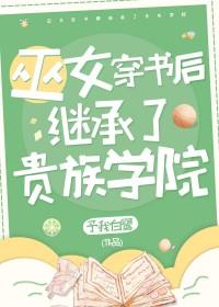 她是贵族学院的校长英语