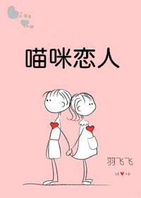 猫咪类恋爱漫画