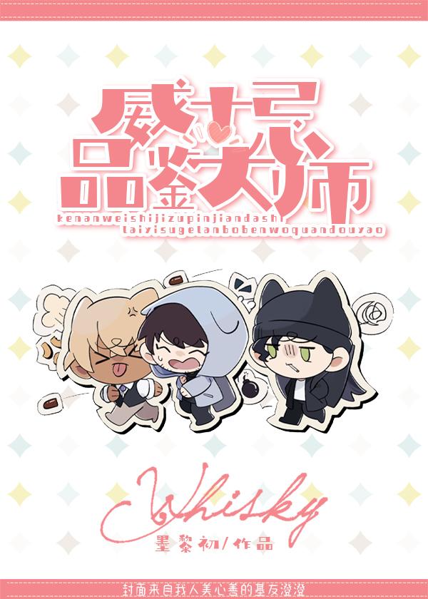 威士忌品鉴杯怎么拿