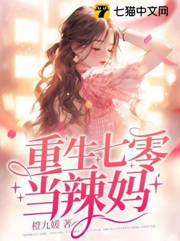 重生七零辣妈当家 金塔