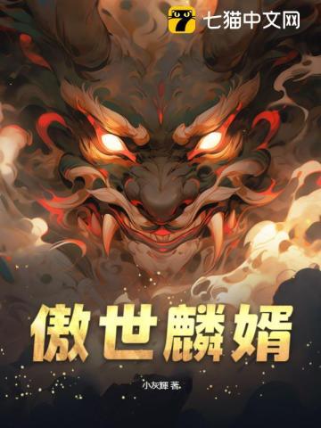 百度一下傲世神婿