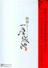 一座城池的一百张面孔