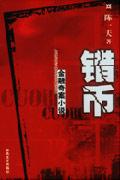 错币种退汇可以用人民币汇款吗
