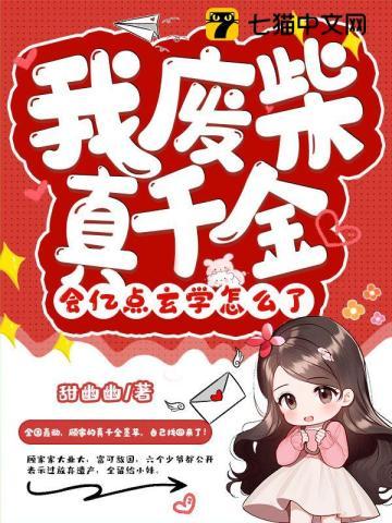 会亿点玄学怎么了(乔贺、墨芊)