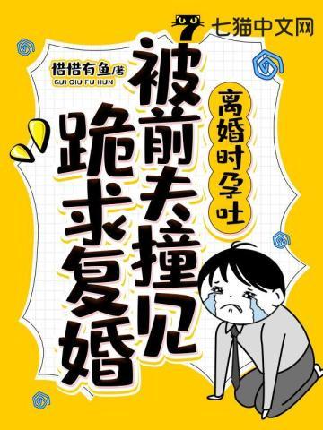 离婚后撞见前妻孕检的