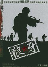 狼牙山五壮士图片