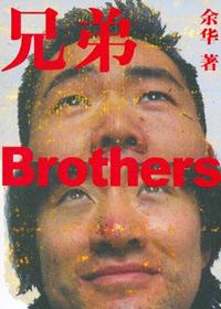 兄弟的相处之道