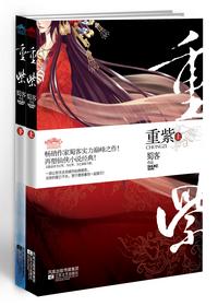 重紫一共多少集