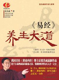 易经与养生精要