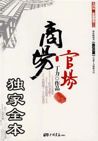 官场推荐
