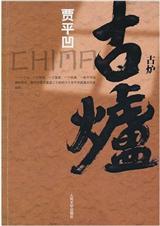古炉中心小学全部老师照片