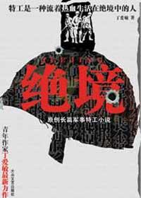 绝境系列11游乐园攻略完整版