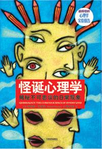 怪诞心理学mp3歌曲免费播放