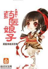 药农娘子完结版全文免费听
